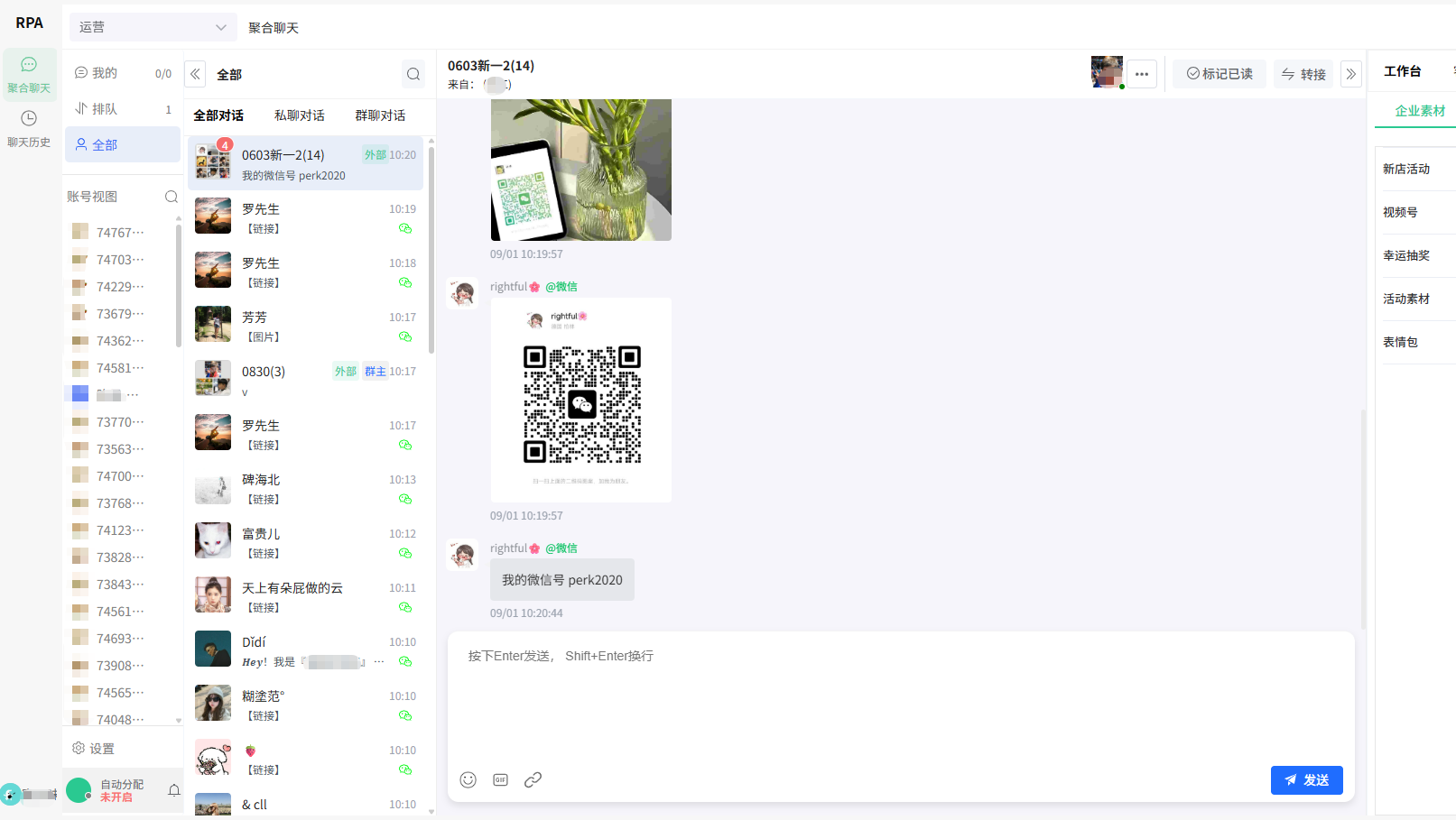 聚合聊天界面